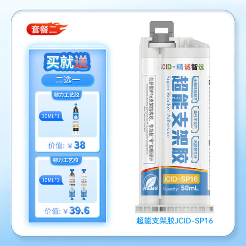 JCID精诚支架粘边后盖玻璃维修