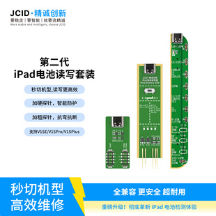 JCID精诚创新第二代iPad电池健康修复无需外挂排线修改循环次数