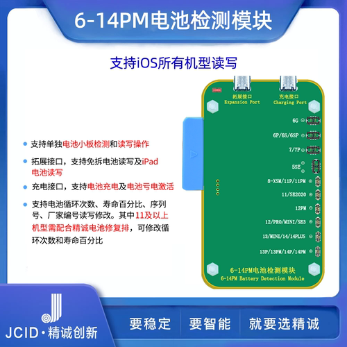 检测序列号清零容量健康寿命电池