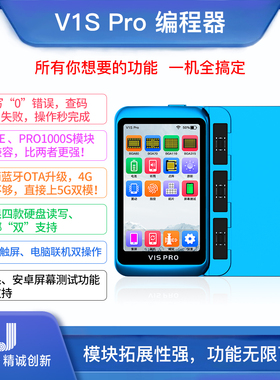 JCID精诚V1S Pro编程器读写查码解绑像头原彩面容修复BGA315硬盘