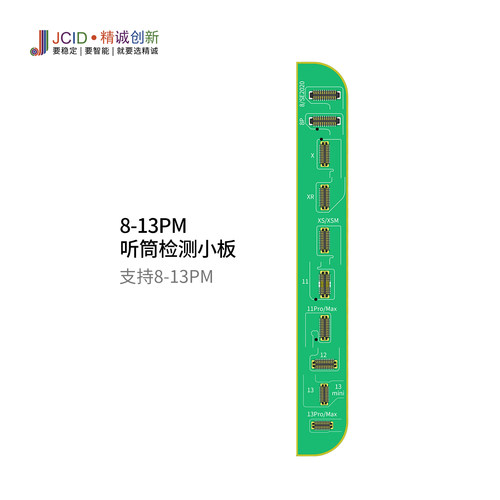 精诚jcid听筒排线检测模块