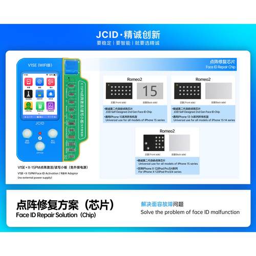 JCID面容修复芯片无需转接排