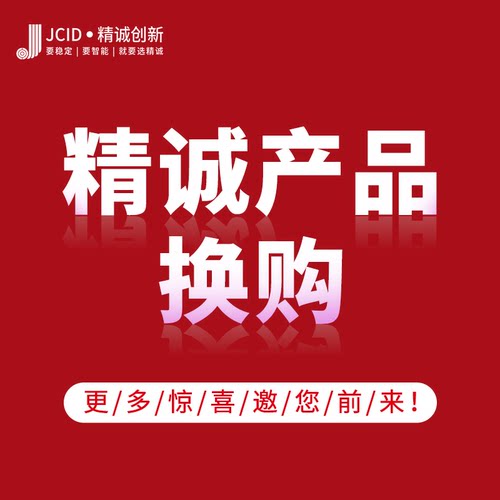 精诚换购钜惠点阵V1SE