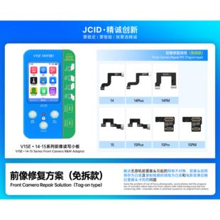 JCID精诚创新1417系列前像头修复排线照相不对焦电影效果卡死免拆
