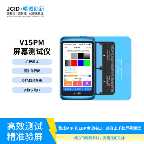 JCID精诚V15PM系列屏幕测试仪适用苹果安卓手机EDP液晶排线测屏