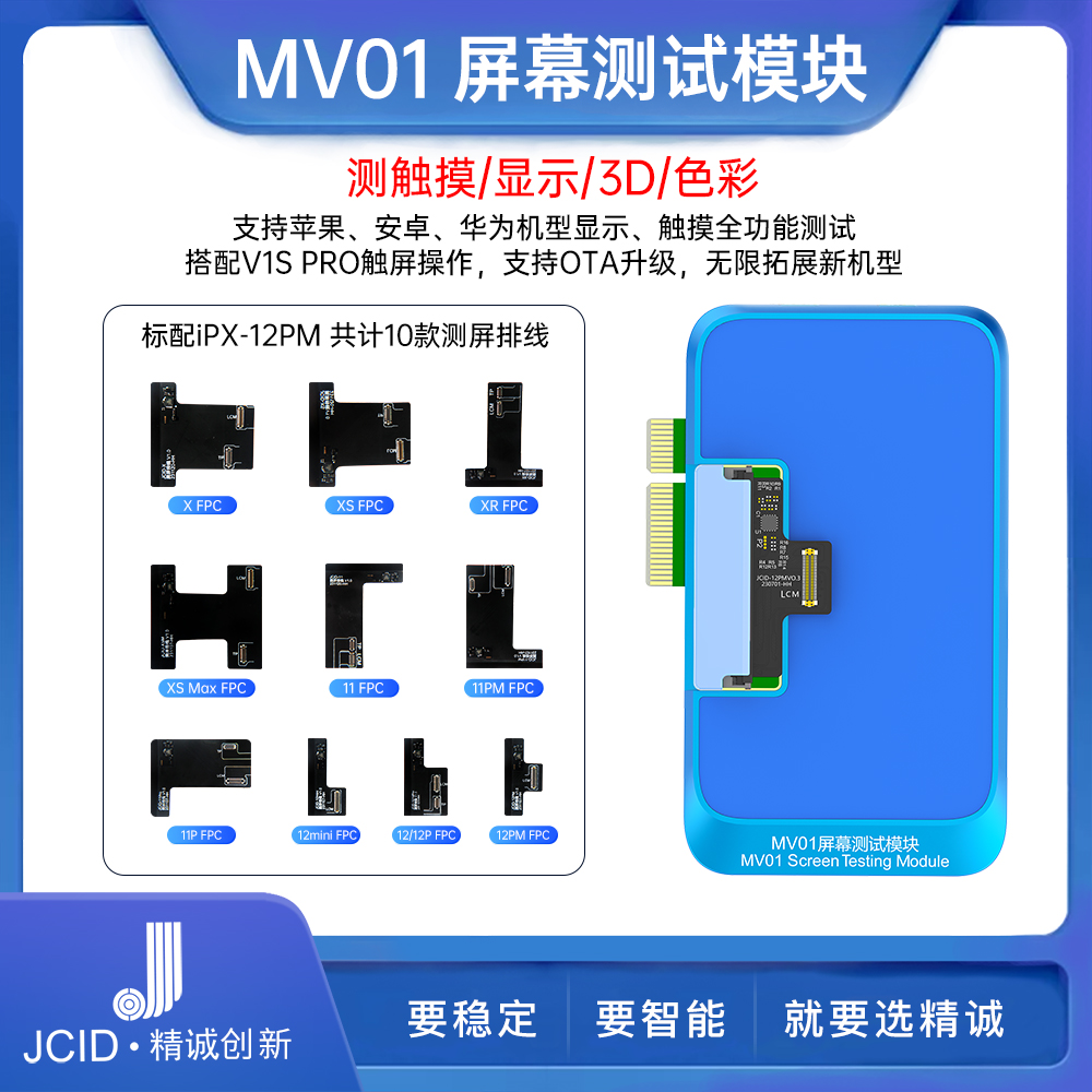 JCID精诚屏幕屏幕好坏所有触摸