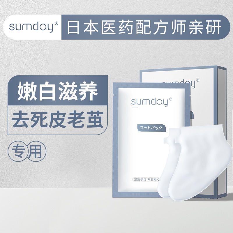 日本进口SUMDOY脚膜足膜去死皮老茧脚后跟干裂去角质5对/盒10片