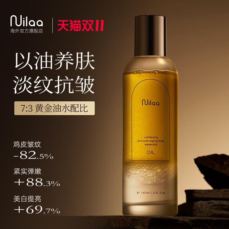 日本进口Nuilaa果酸身体精华油滋润肌肤秋冬保湿补水按摩润肤油
