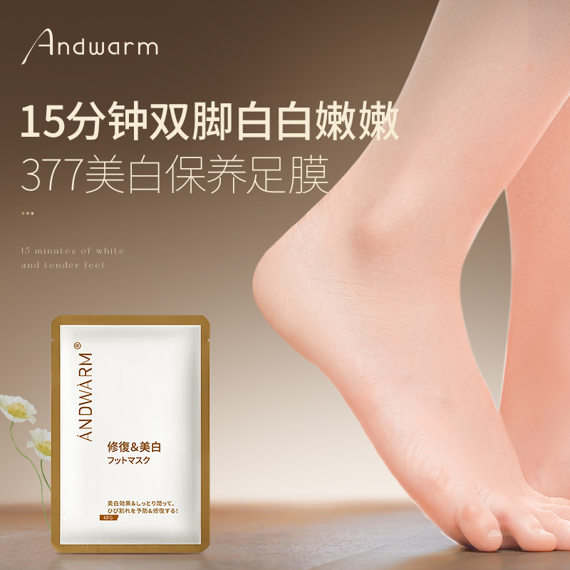 andwarm进口美白脚膜套脱皮足膜去死皮角质老茧脚后跟干裂嫩正品