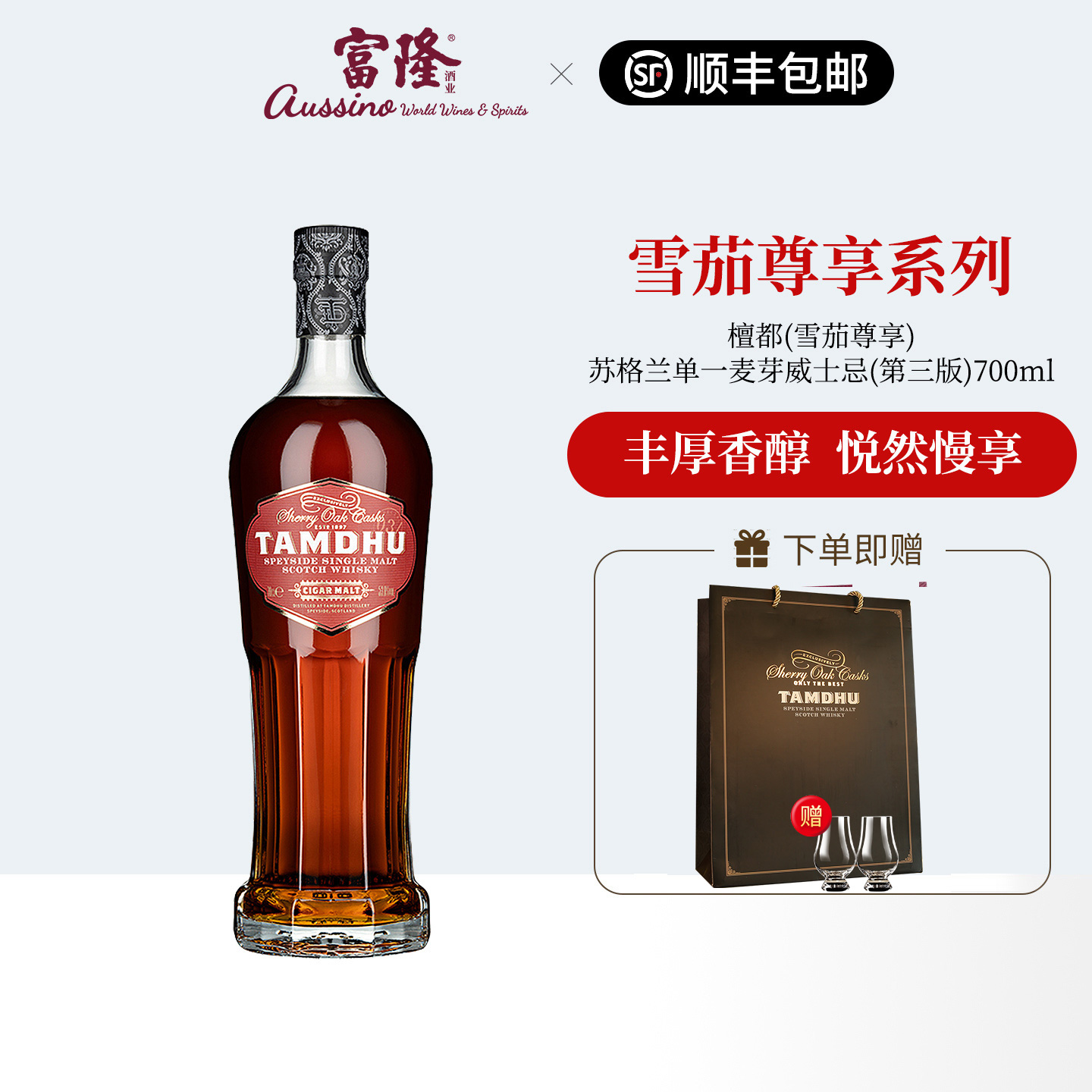 富隆tamdhu檀都单一麦芽威士忌