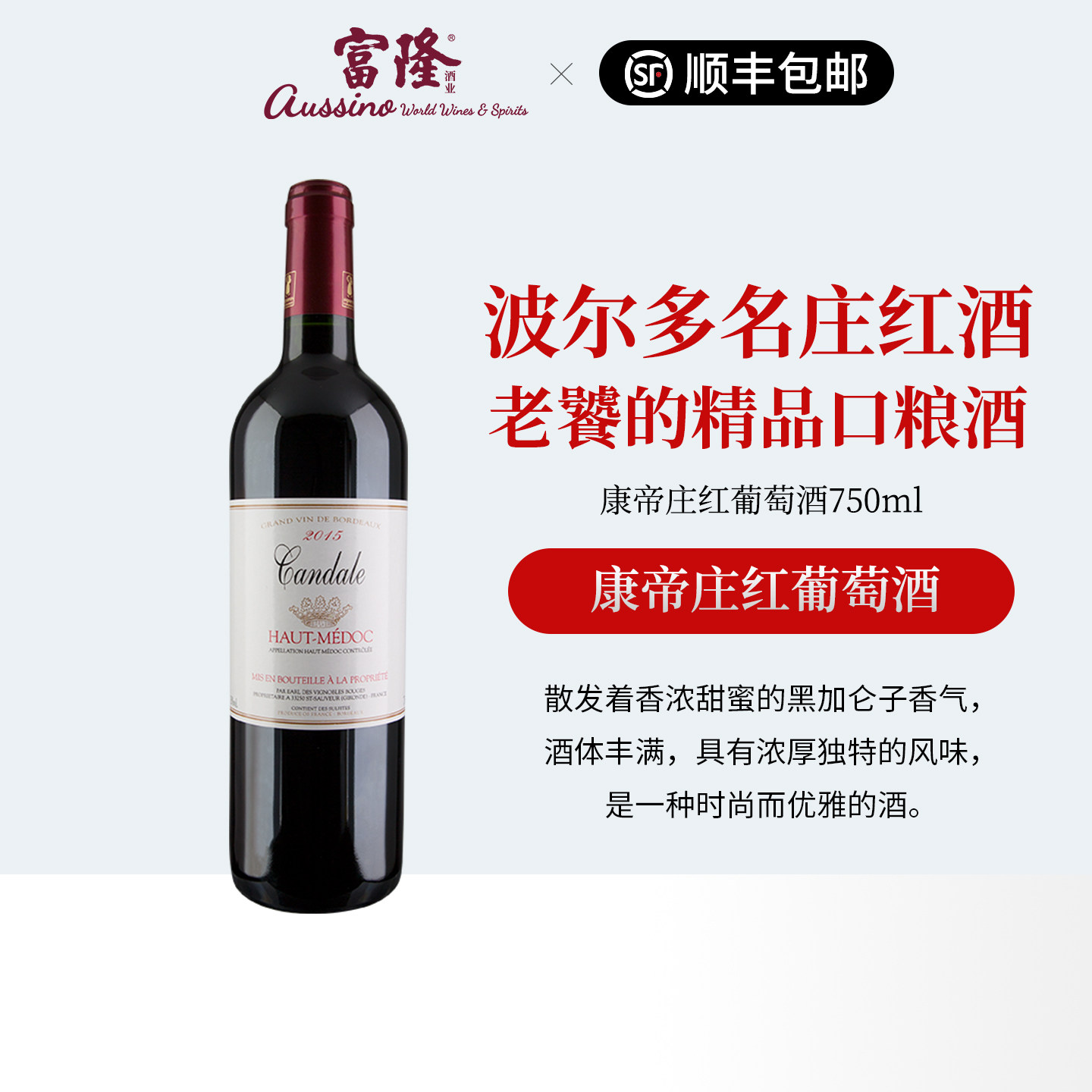 法国原瓶进口波尔多上梅多克红酒干红富隆康帝庄红葡萄酒 750ml