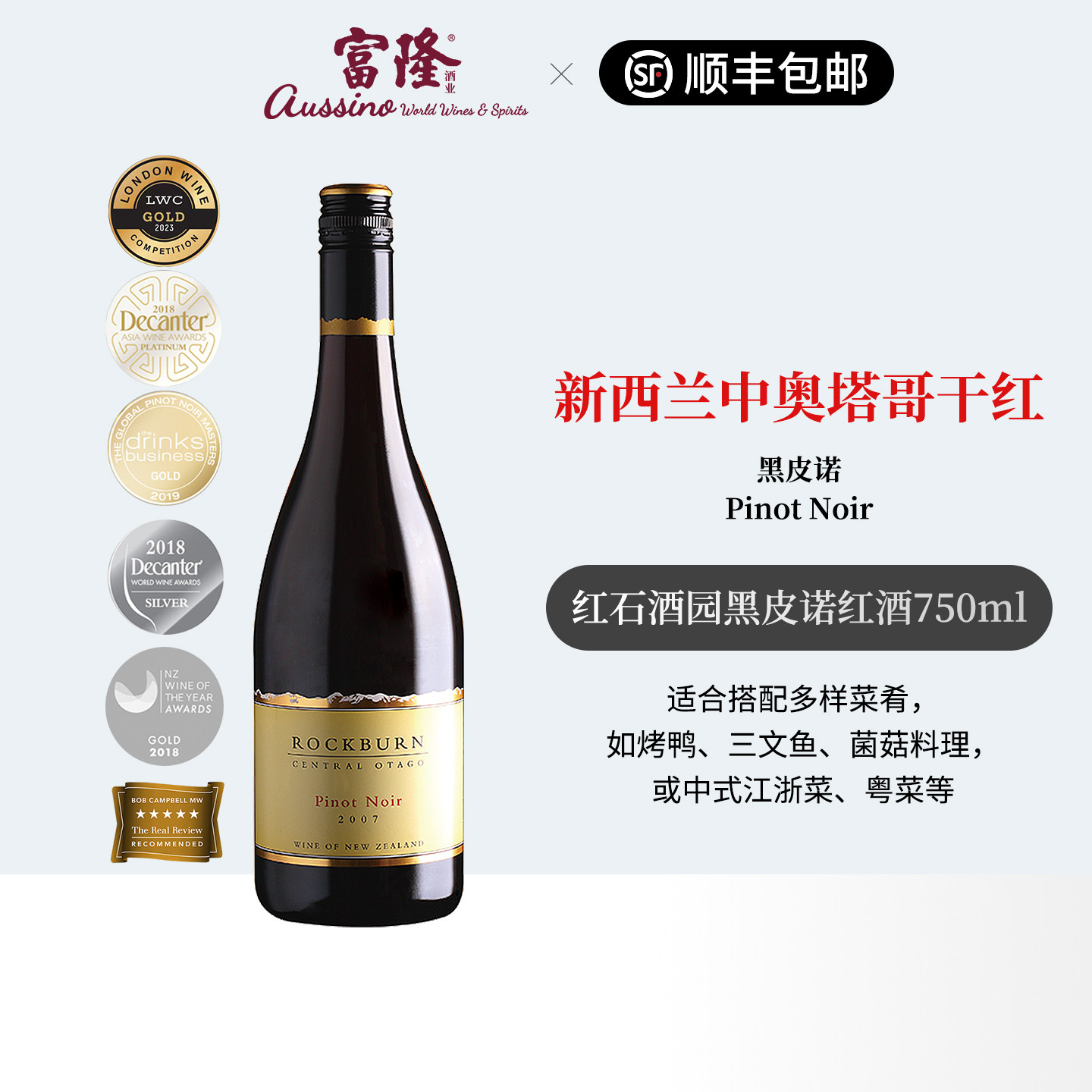 富隆新西兰中奥塔哥原瓶进口干红酒红石酒园黑皮诺红葡萄酒 750ml,酒类,干红静态葡萄酒,淘宝优惠券,粉丝福利购,淘宝优惠卷