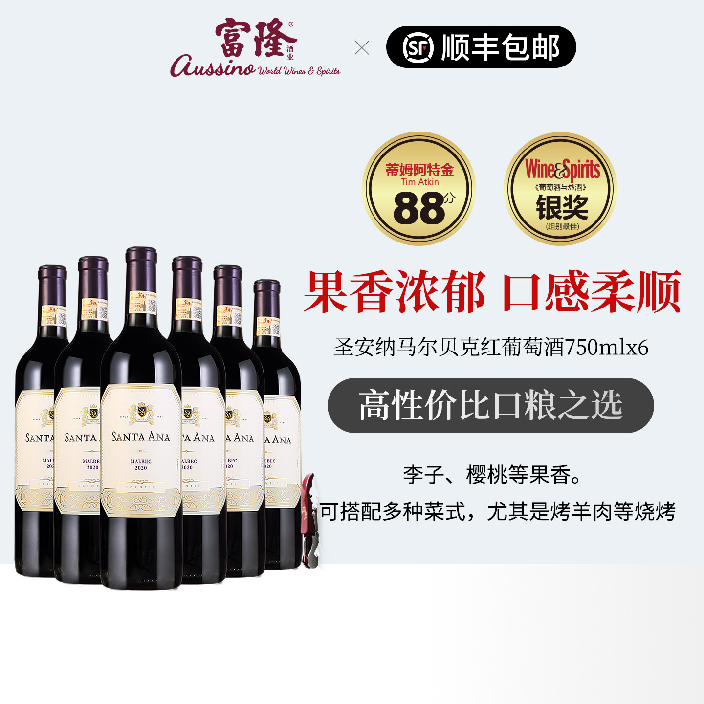 阿根廷原瓶进口精品红酒圣安纳马尔贝克干红葡萄酒750ml*6支装