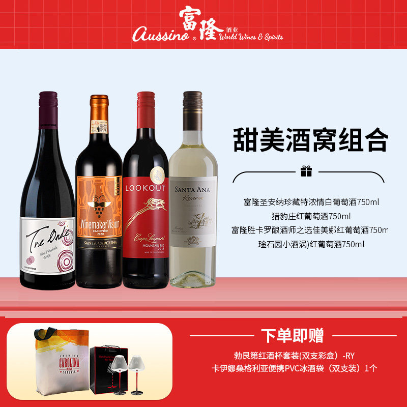 悦享欢聚新世界红酒4瓶组合装澳洲干红智利南非葡萄酒阿根廷干白