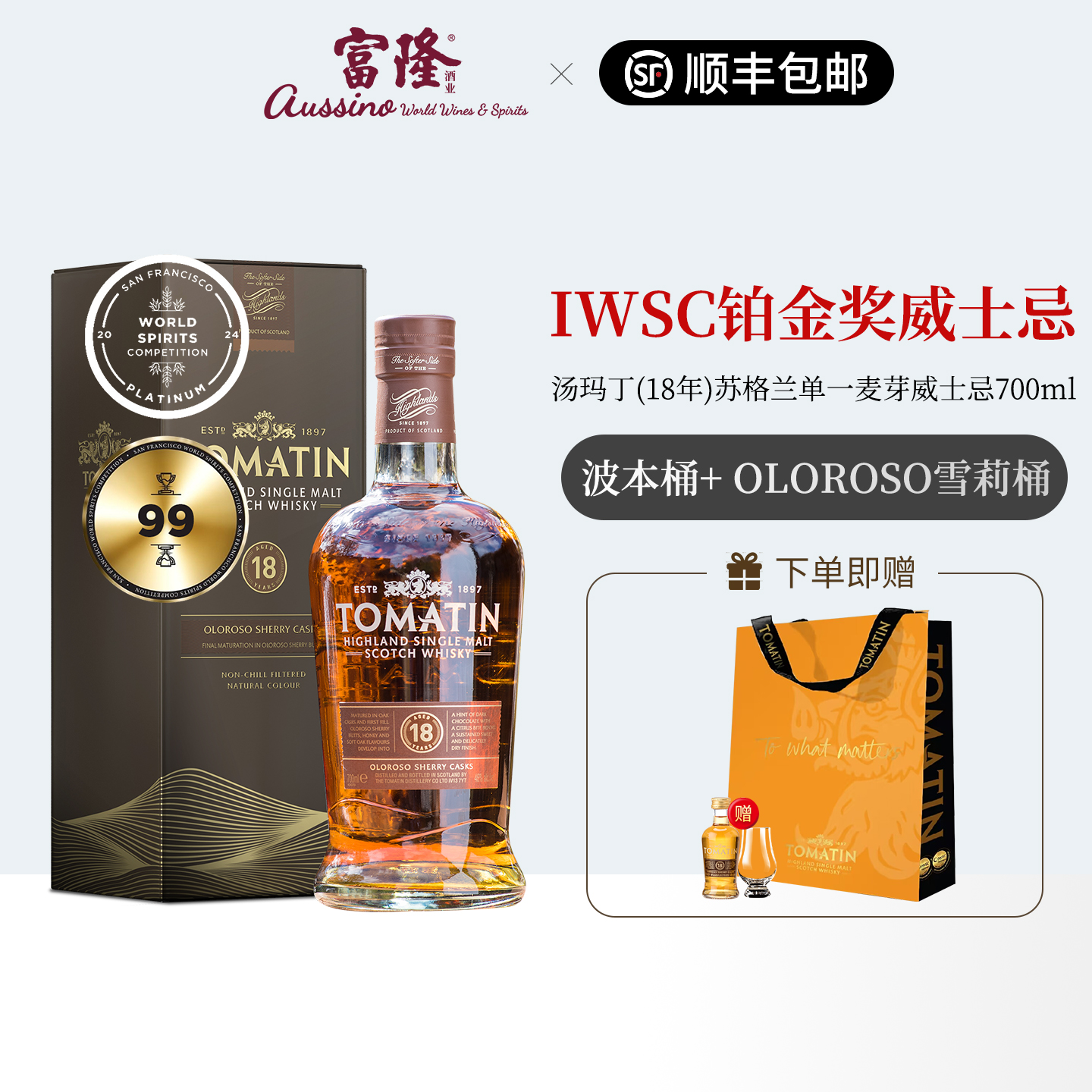 英国原瓶进口Tomatin汤玛丁(18年)苏格兰单一麦芽威士忌洋酒700ML