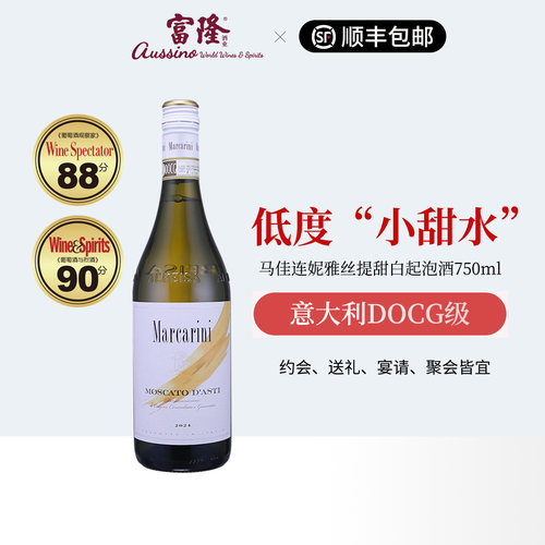 莫斯卡托DOCG级低度起泡酒原瓶进口小甜水马佳连妮雅丝提白葡萄酒 - 封面