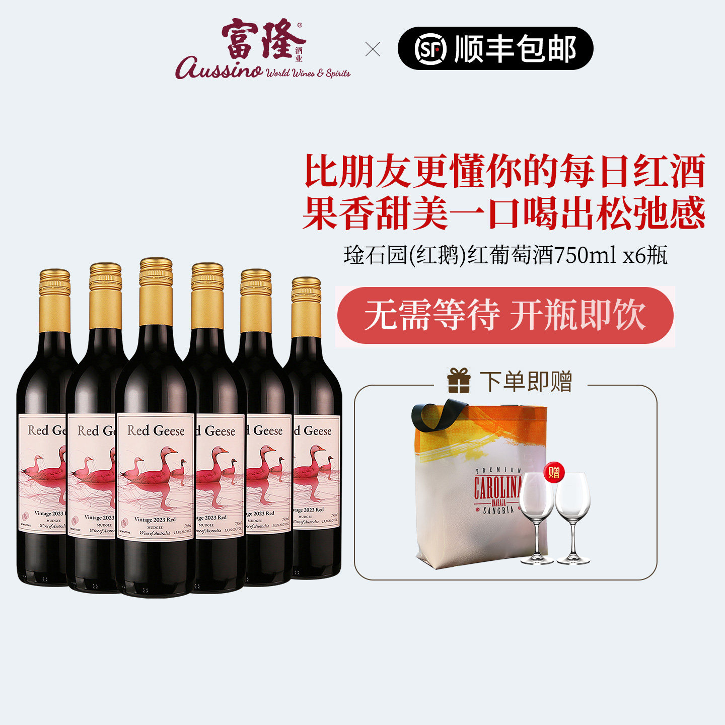 6支装红酒整箱澳洲原瓶进口餐酒宴请干红琻石园(红鹅)红葡萄酒