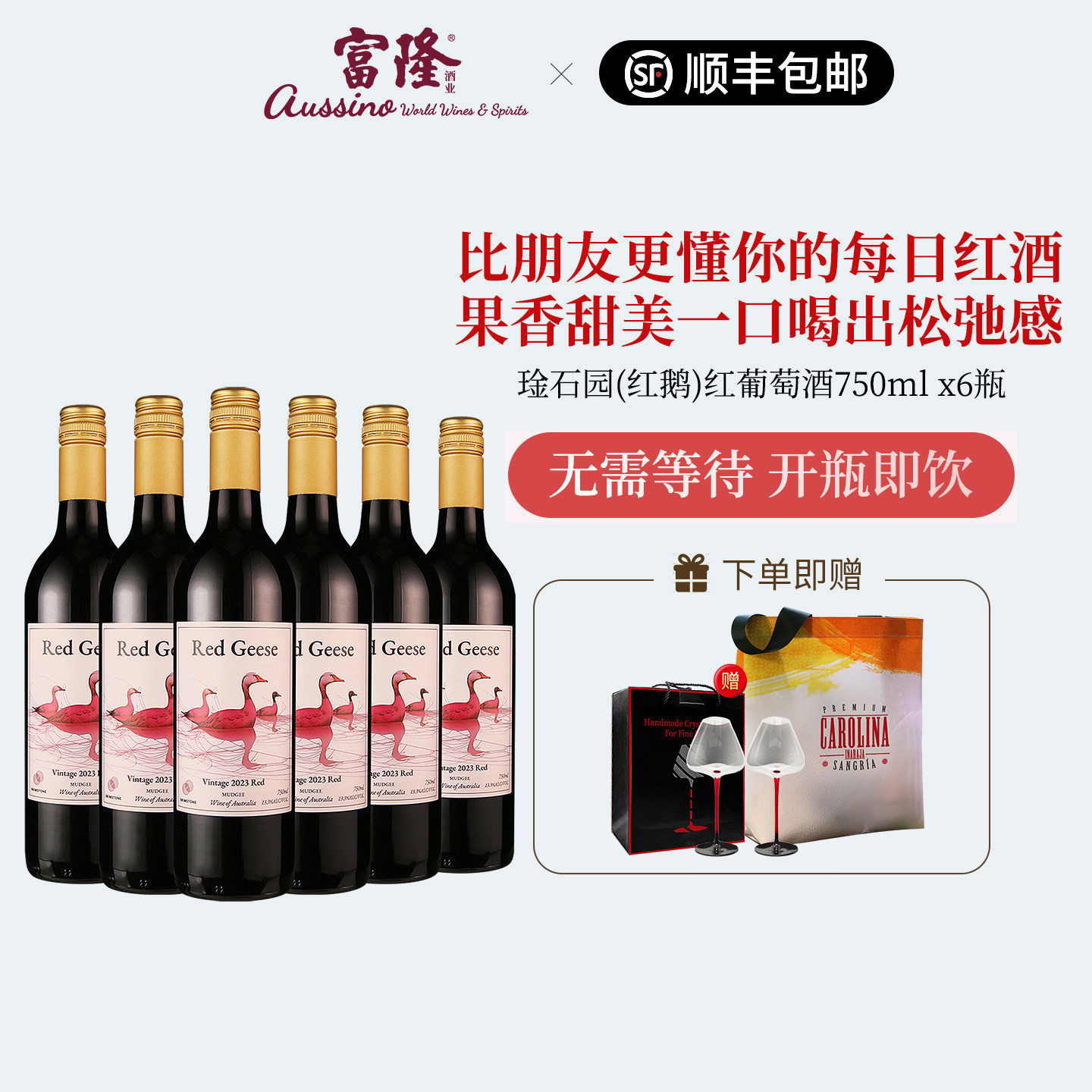 6支装红酒整箱澳洲原瓶进口餐酒宴请干红琻石园(红鹅)红葡萄酒