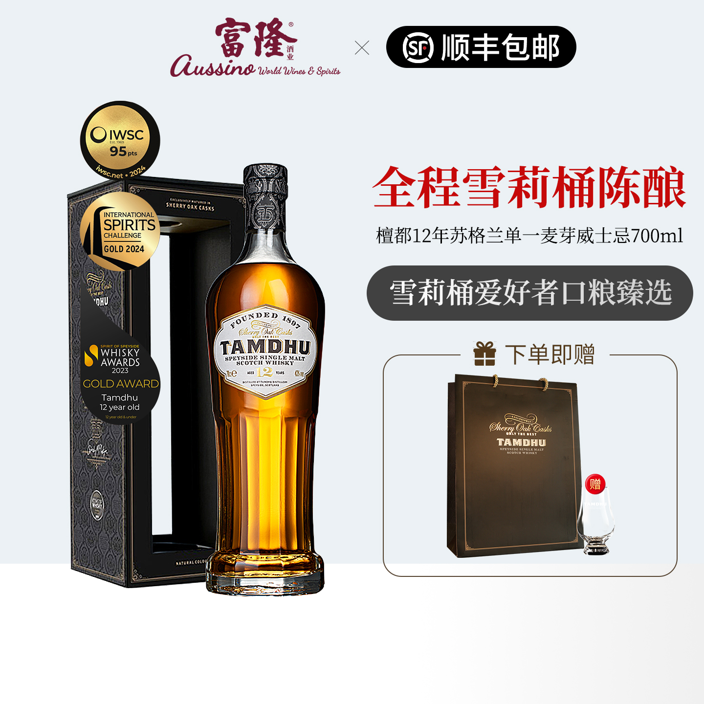 富隆tamdhu檀都单一麦芽威士忌