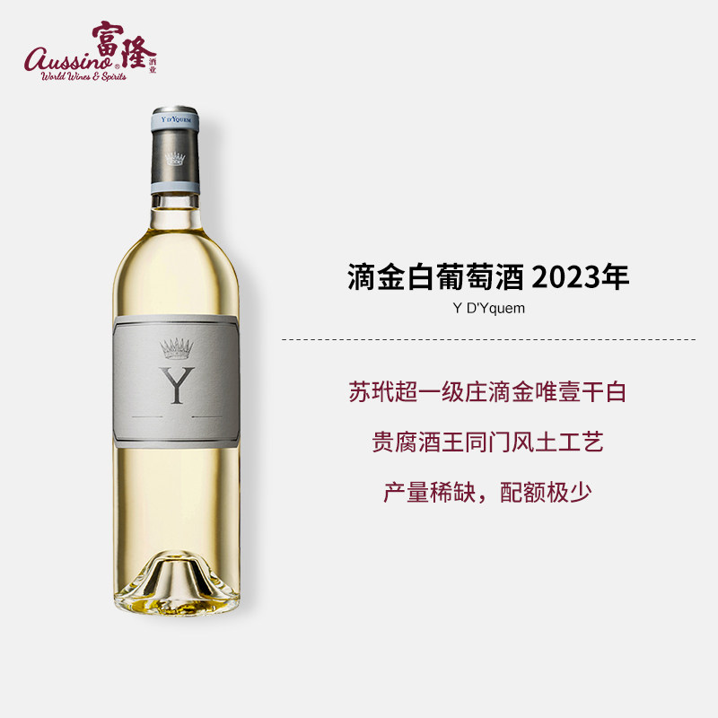 法国1855超一级名庄干白苏玳Y D'Yquem滴金白葡萄酒750ml 2023年