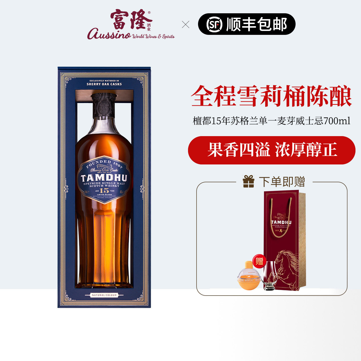 原瓶进口tamdhu檀都(15年)英国苏格兰单一麦芽威士忌洋酒700ML