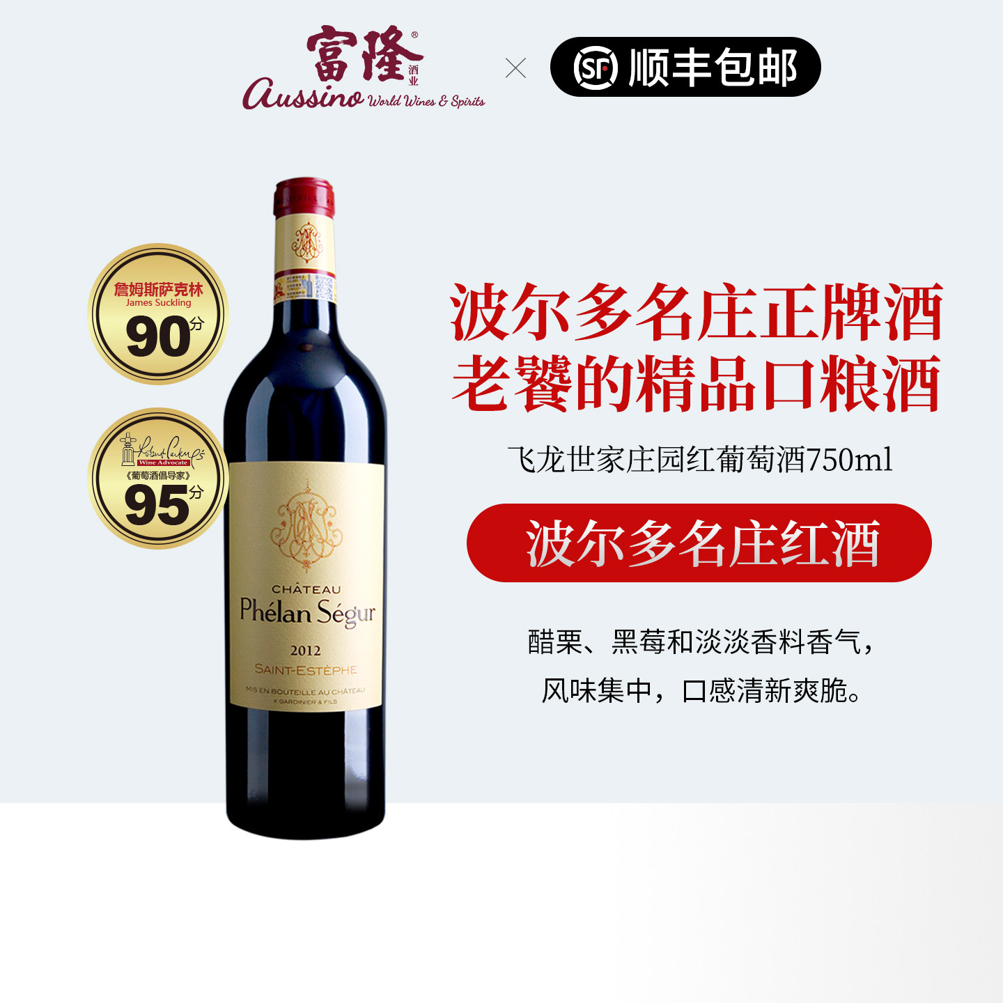 富隆原瓶进口法国波尔多红酒飞龙世家庄园红葡萄酒 750ml 2013年