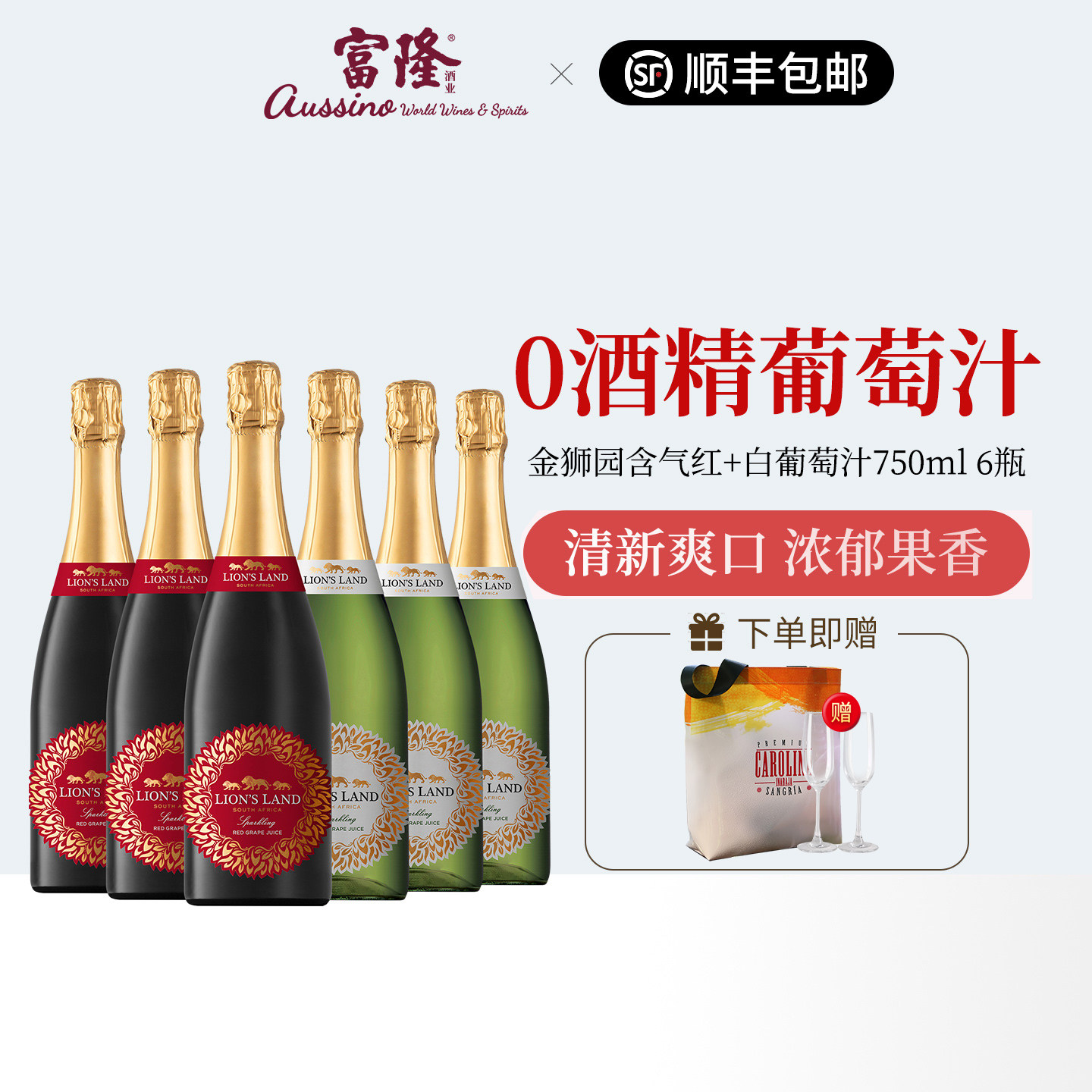 南非原瓶进口0酒精度0添加果汁饮料金狮园红葡萄汁+白葡萄汁6瓶装