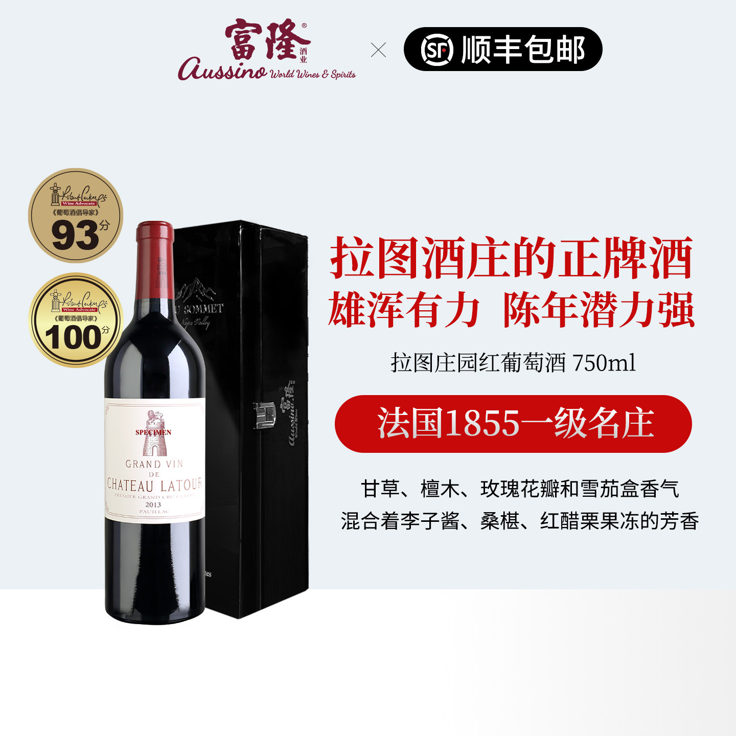 法国1855一级名庄红酒波尔多干红原瓶进口拉图庄园红葡萄酒750ml