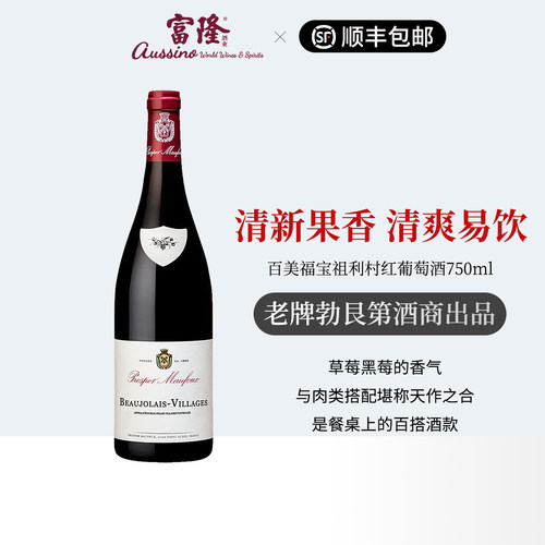 法国博若莱干红AOC级原瓶进口百美福宝祖利村红葡萄酒750ml 2022