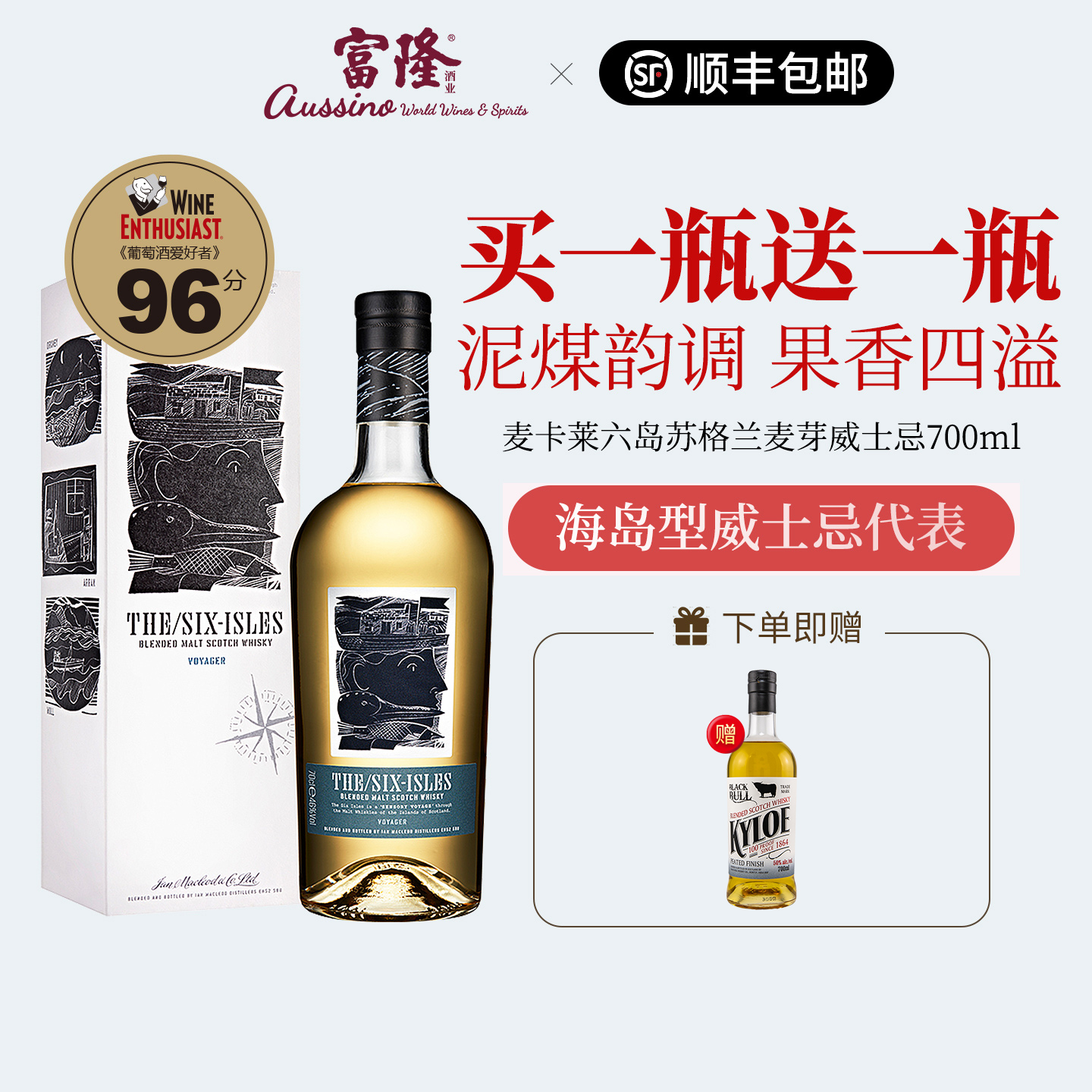 海岛型威士忌英国原瓶进口麦卡莱六岛苏格兰麦芽威士忌洋酒 700ML
