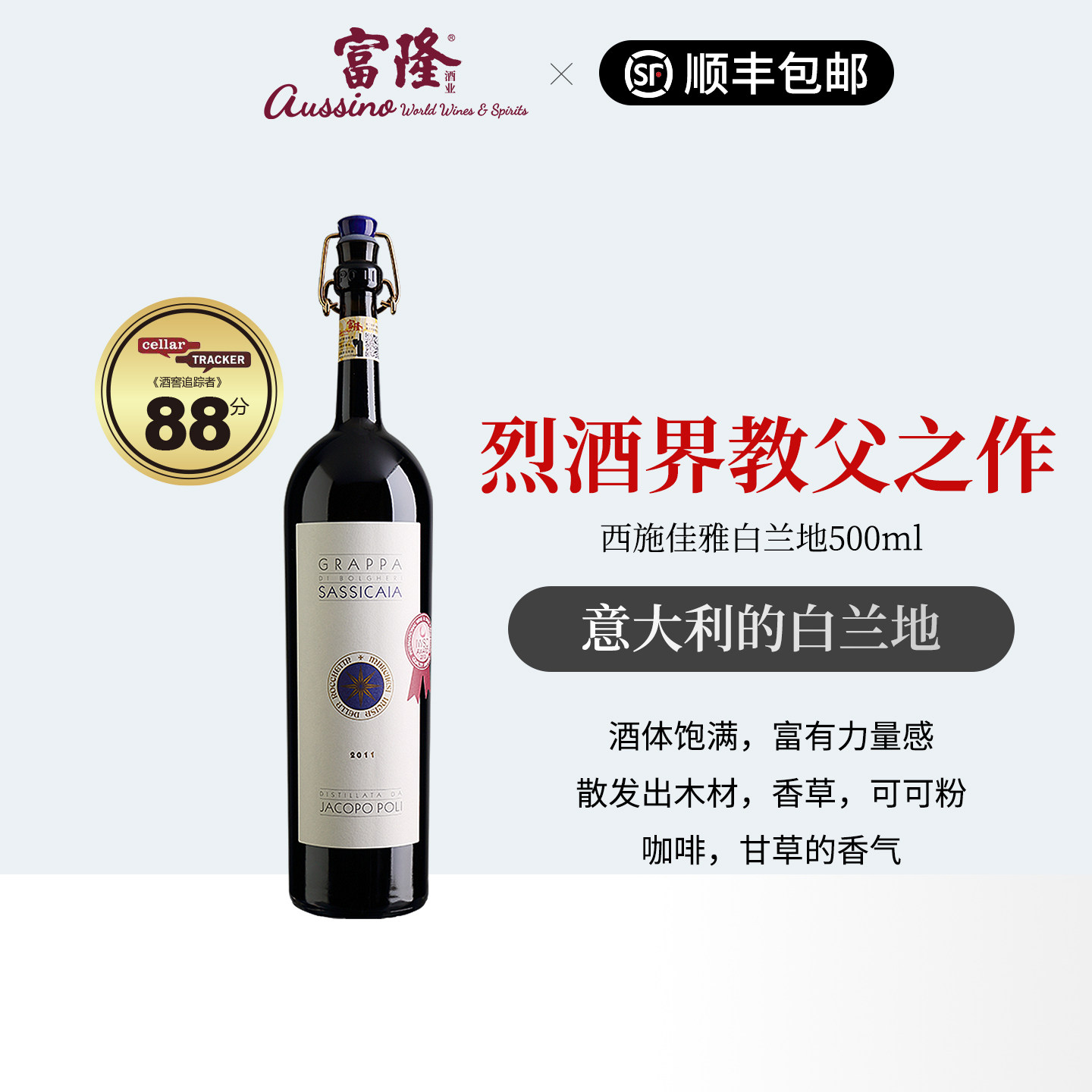 白兰地富隆原瓶进口洋酒意大利格拉帕名庄西施佳雅白兰地500ml