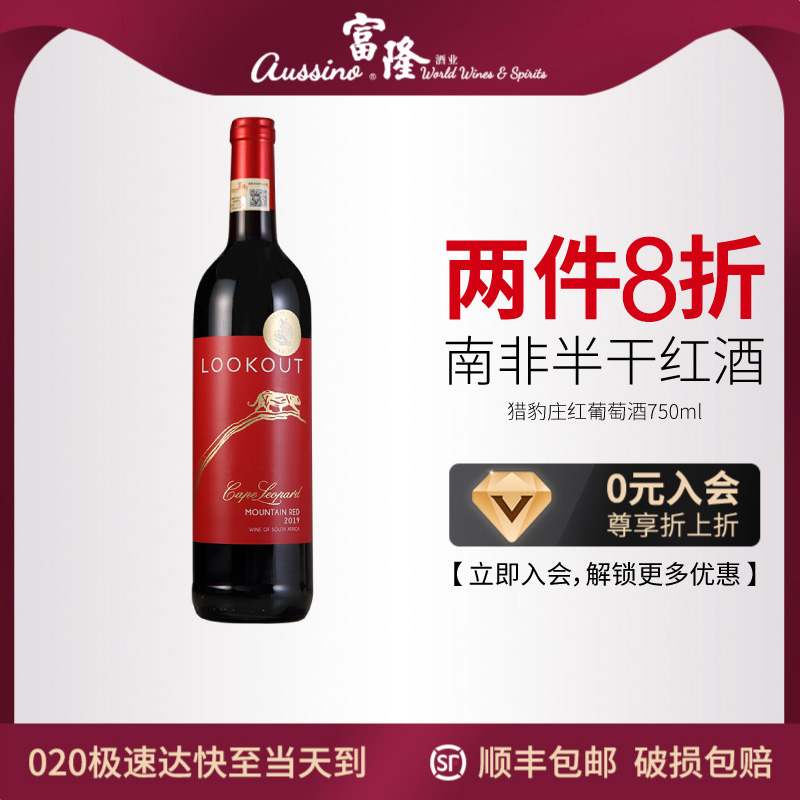 南非原装进口红酒高性价餐酒喜庆婚庆酒猎豹庄半干红葡萄酒750ml