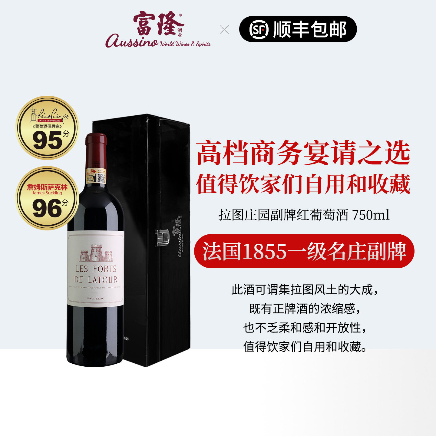 法国1855一级名庄副牌红酒波尔多干红拉图庄园副牌红葡萄酒750ml