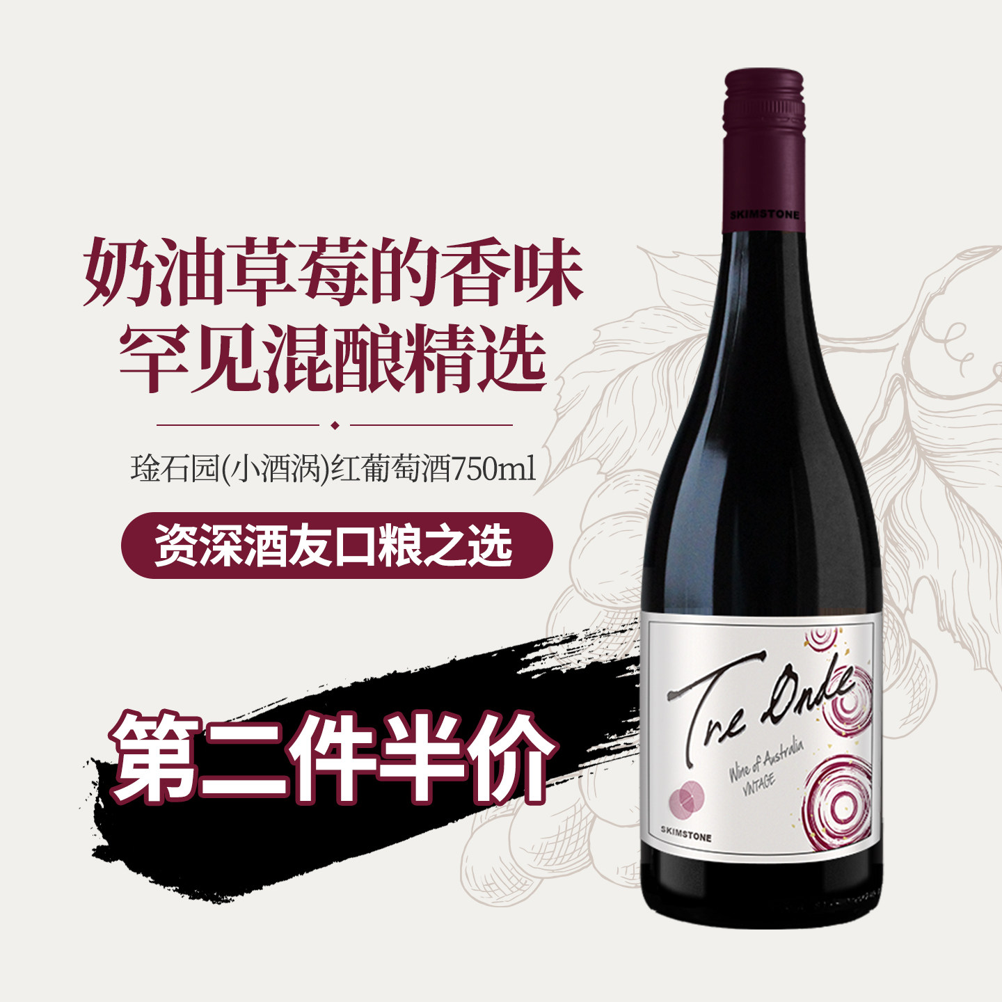 精品口粮红酒澳洲原瓶进口干红餐酒琻石园(小酒涡)红葡萄酒750ml