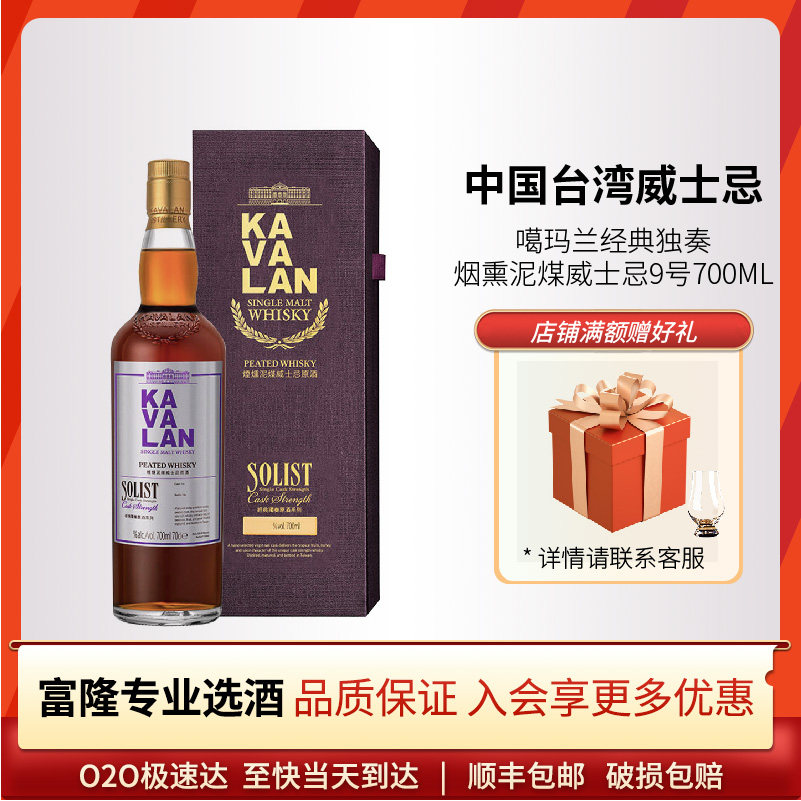 噶玛兰烟熏泥煤威士忌