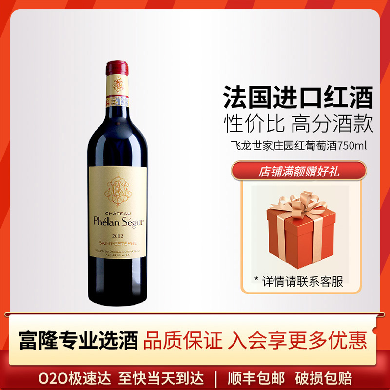 富隆原瓶进口法国波尔多红酒飞龙世家庄园红葡萄酒 750ml 2013年