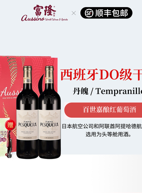 2支装礼盒西班牙原瓶进口干型红酒富隆百世嘉酿红葡萄酒750ml2020