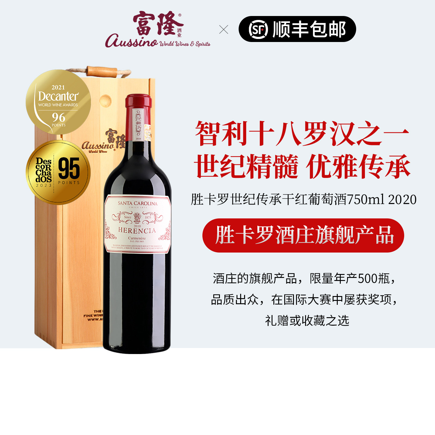 智利十八罗汉之一胜卡罗世纪传承红葡萄酒进口红酒干红750ml 2020