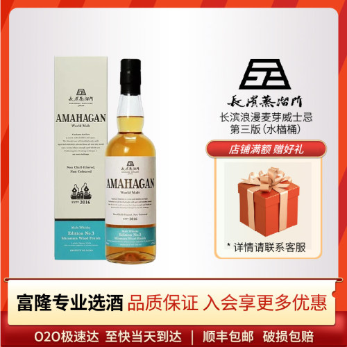 富隆长滨浪漫麦芽威士忌第三版(水油桶)日本进口洋酒700ml 2016