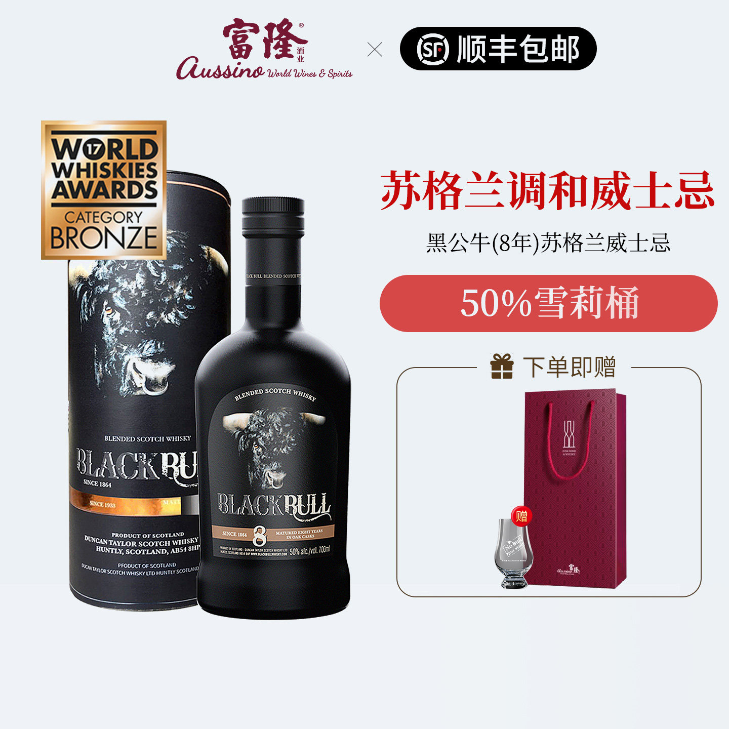 富隆black bull黑公牛(8年)苏格兰威士忌原瓶进口洋酒口粮酒700ml