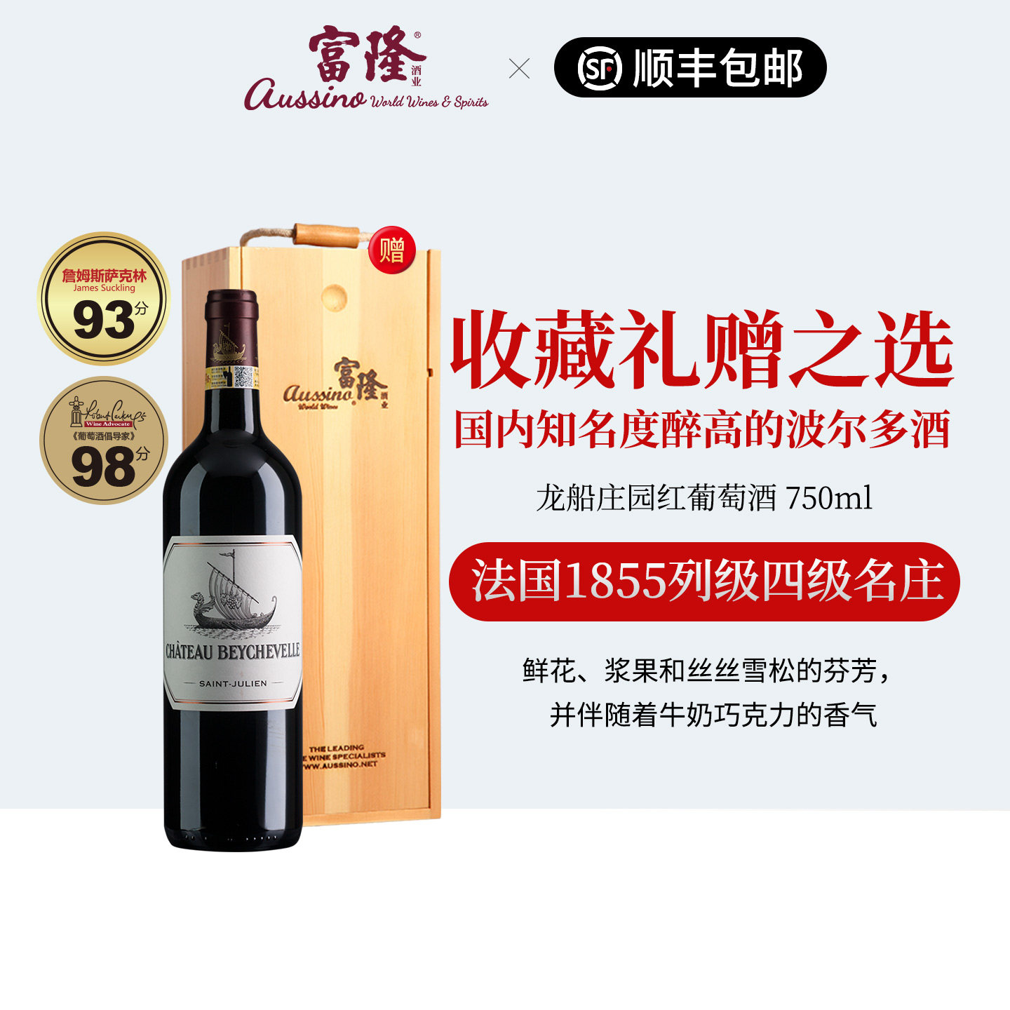 原瓶进口法国波尔多1855列级庄正牌红酒龙船庄园红葡萄酒750ml