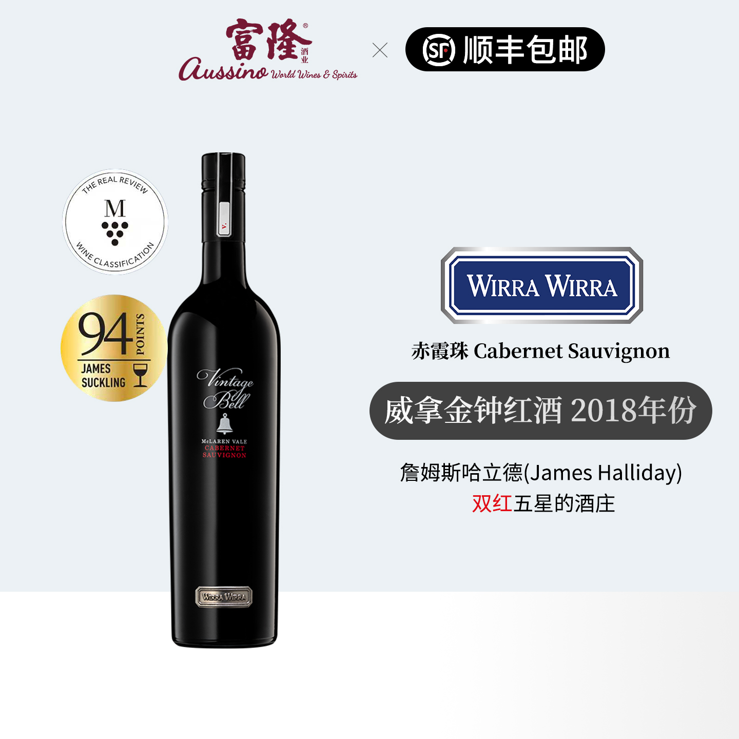 赤霞珠红酒澳大利亚原瓶进口干红富隆威拿金钟红葡萄酒750ml 2018
