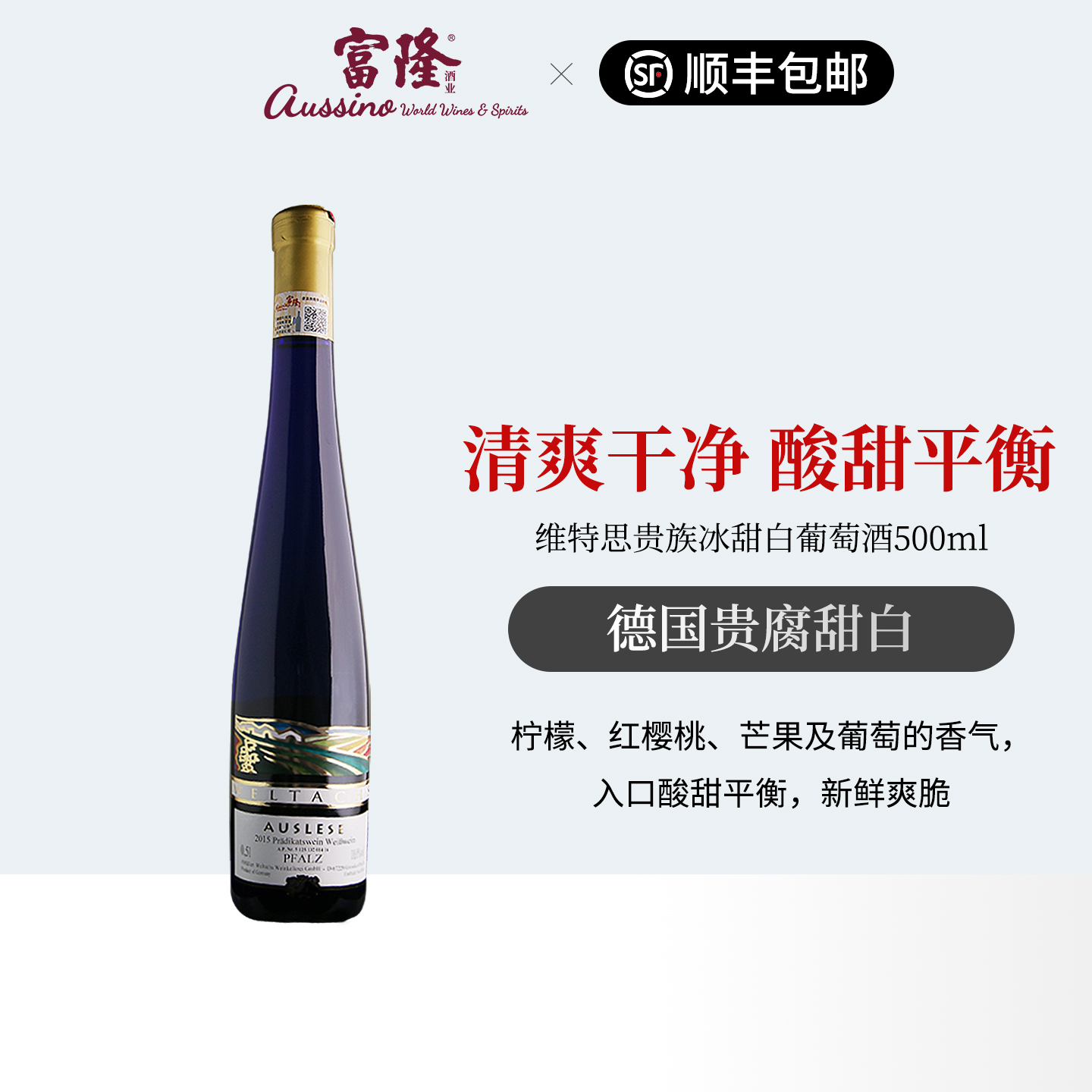 女士甜酒冰酒精品口粮德国原瓶进口维特思贵族冰甜白葡萄酒500ml