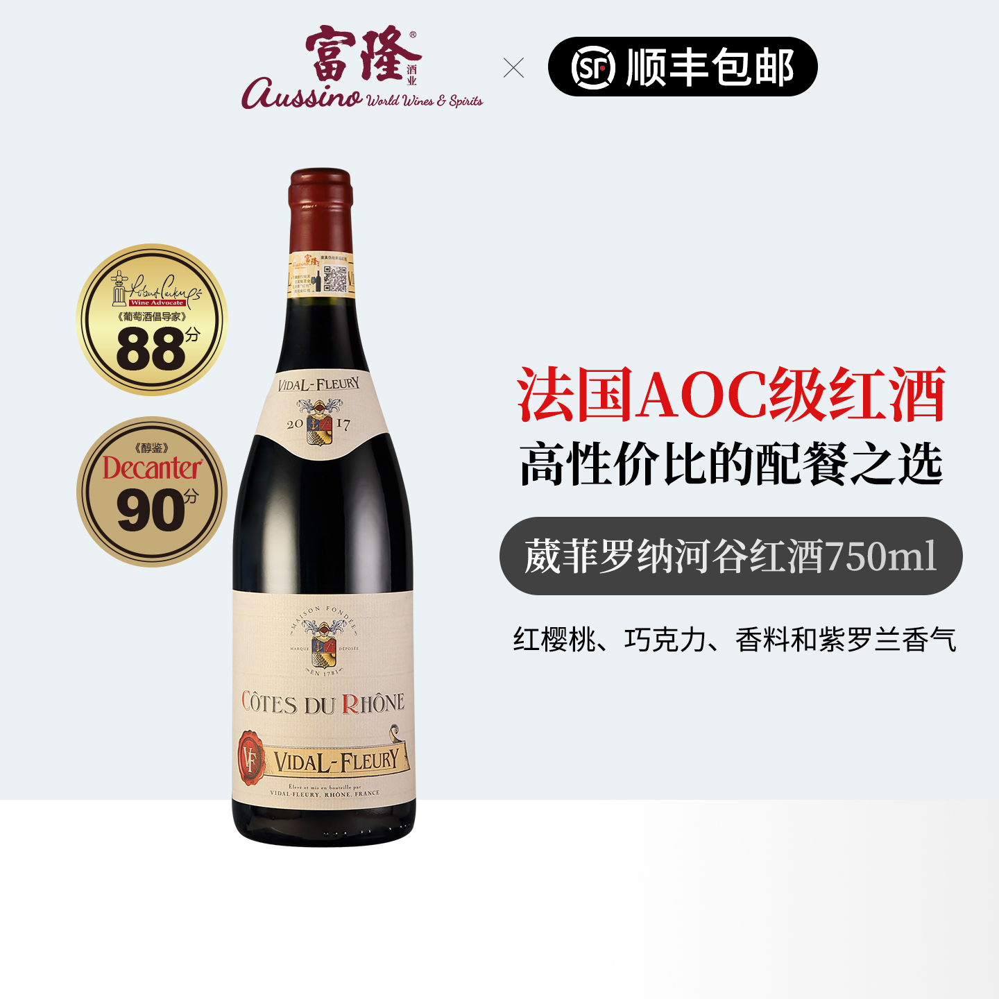 原瓶进口法国红酒AOC级干红商务宴请葳菲罗纳河谷红葡萄酒 750ml