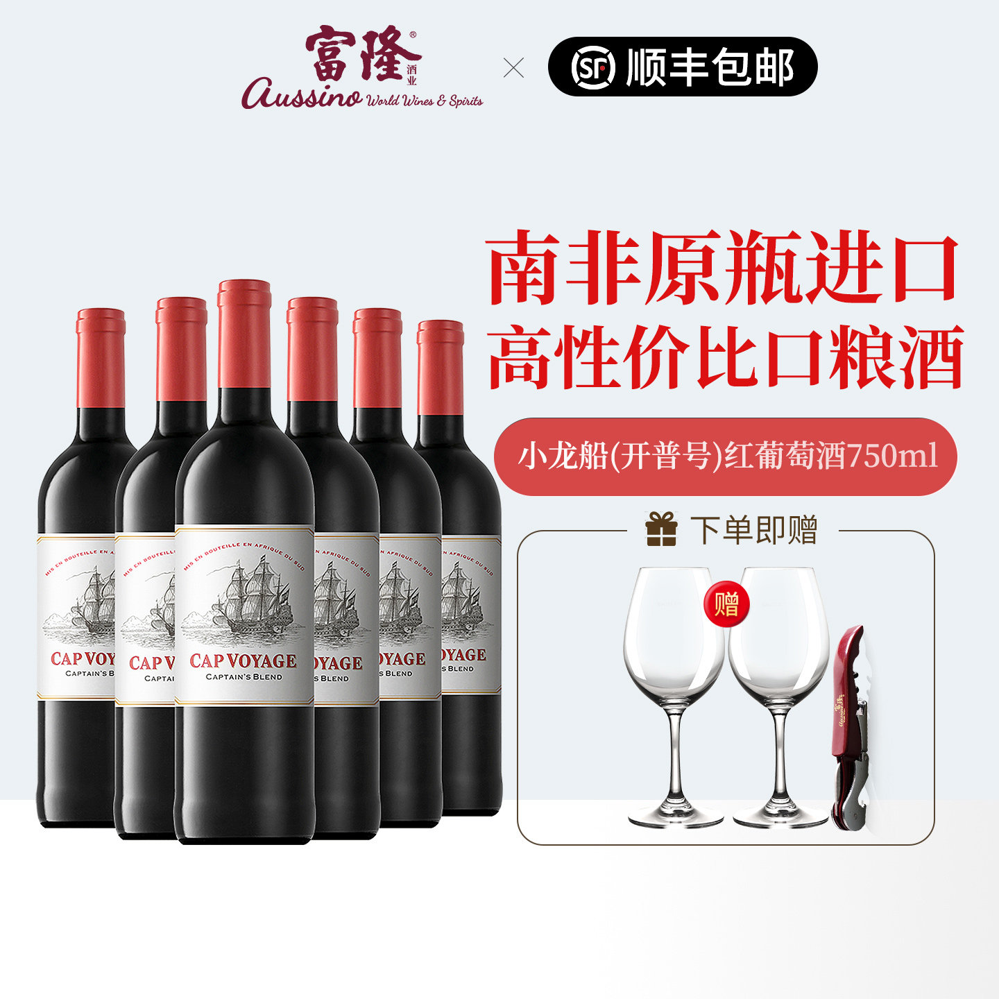 6支装口粮红酒整箱南非原瓶进口小龙船(开普号)红葡萄酒半干750ml