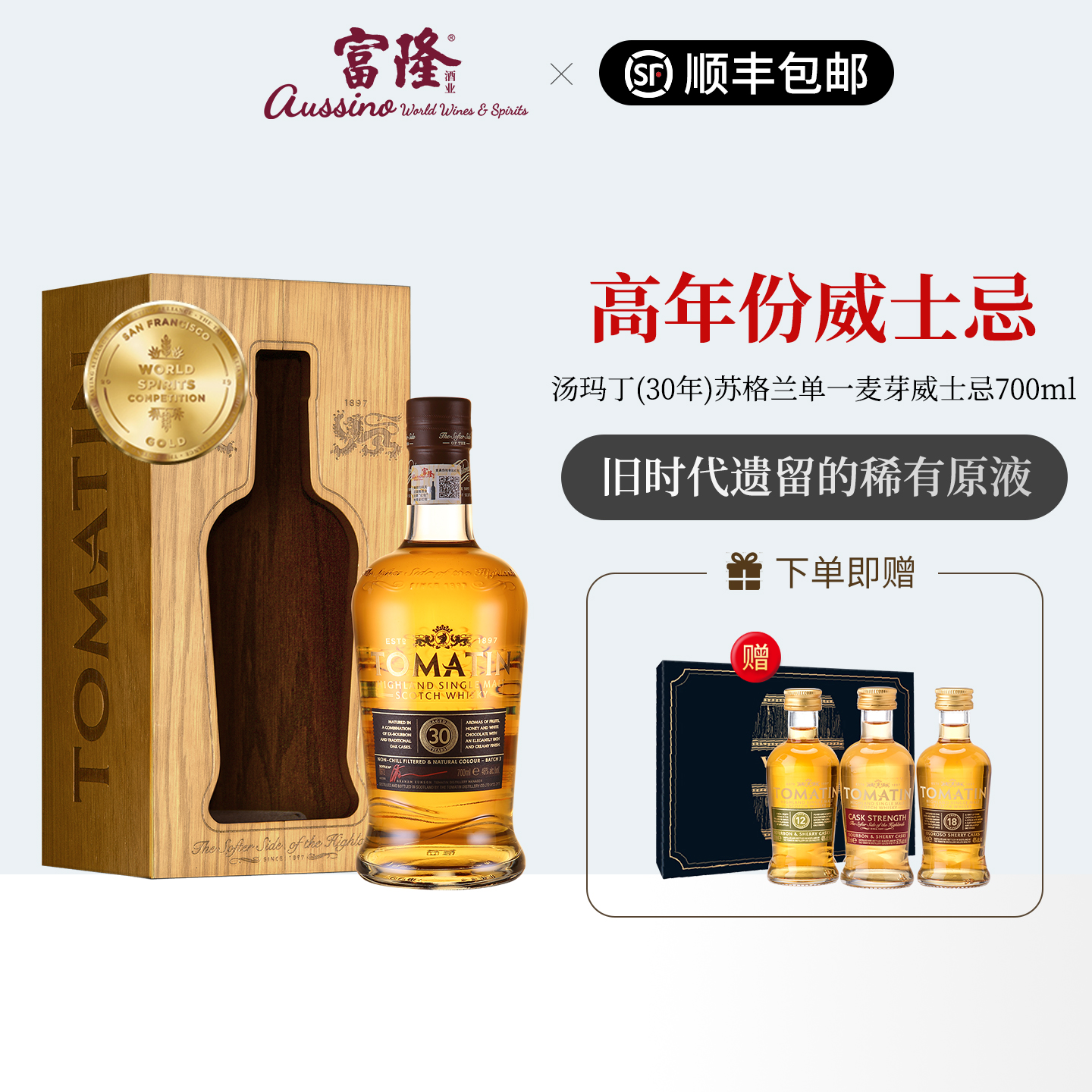 单一麦芽威士忌汤玛丁30年700ml