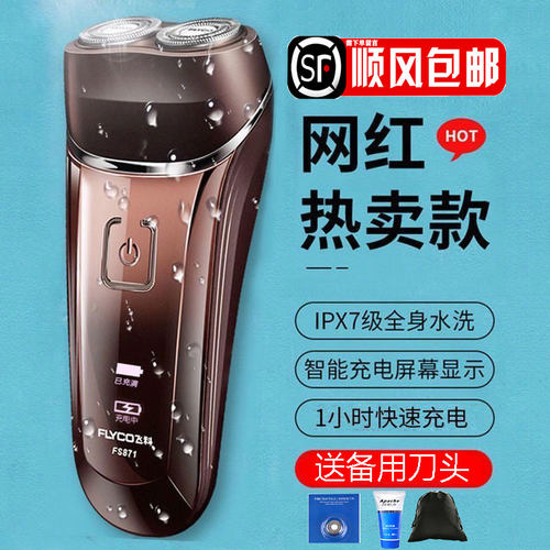 飞科剃须刀电动男士刮胡刀全身水洗2025新款旅行便携剃胡须刀正品