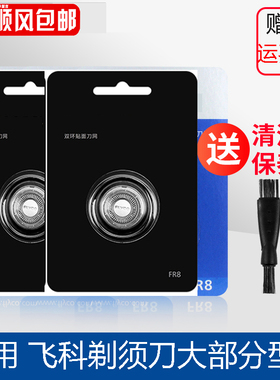 适用飞科剃须刀配件奔腾超人剃须刀头刀网FS373 372 371 370 916