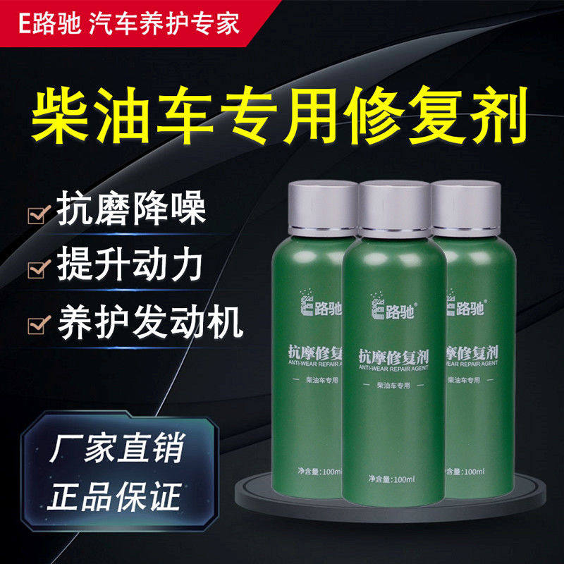 E路驰柴油车发动机抗磨修复剂降噪音治烧机油精保护剂机油添加剂图片