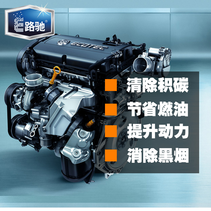 E路驰 燃油宝汽车燃油添加剂汽油添加剂节油宝省油除积碳清洗剂